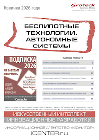 БЕСПИЛОТНЫЕ ТЕХНОЛОГИИ. АВТОНОМНЫЕ СИСТЕМЫ