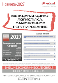 МЕЖДУНАРОДНАЯ ЛОГИСТИКА. ТАМОЖЕННОЕ РЕГУЛИРОВАНИЕ