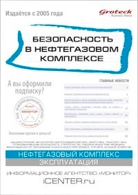 БЕЗОПАСНОСТЬ В НЕФТЕГАЗОВОМ КОМПЛЕКСЕ