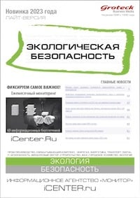 ЭКОЛОГИЧЕСКАЯ БЕЗОПАСНОСТЬ