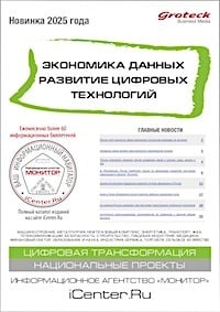 ЭКОНОМИКА ДАННЫХ: РАЗВИТИЕ ЦИФРОВЫХ ТЕХНОЛОГИЙ
