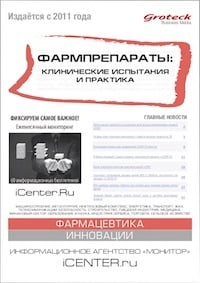 ФАРМПРЕПАРАТЫ: КЛИНИЧЕСКИЕ ИСПЫТАНИЯ И ПРАКТИКА
