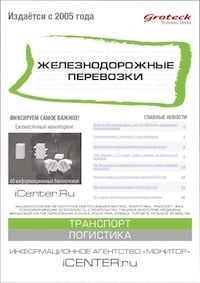 ЖЕЛЕЗНОДОРОЖНЫЕ ПЕРЕВОЗКИ