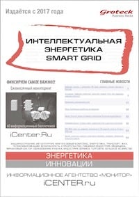 ИНТЕЛЛЕКТУАЛЬНАЯ ЭНЕРГЕТИКА. SMART GRID