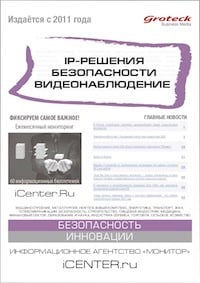 IP-РЕШЕНИЯ БЕЗОПАСНОСТИ. ВИДЕОНАБЛЮДЕНИЕ