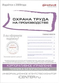 ОХРАНА ТРУДА НА ПРОИЗВОДСТВЕ