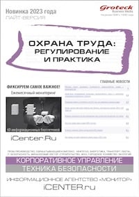 ОХРАНА ТРУДА: РЕГУЛИРОВАНИЕ И ПРАКТИКА