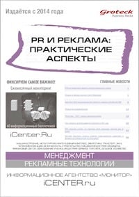 PR И РЕКЛАМА: ПРАКТИЧЕСКИЕ АСПЕКТЫ
