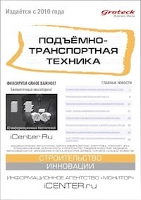 ПОДЪЁМНО-ТРАНСПОРТНАЯ ТЕХНИКА