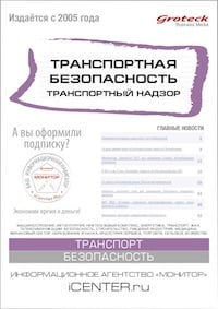 ТРАНСПОРТНАЯ БЕЗОПАСНОСТЬ. ТРАНСПОРТНЫЙ НАДЗОР