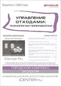 УПРАВЛЕНИЕ ОТХОДАМИ: ТЕХНОЛОГИИ ПЕРЕРАБОТКИ