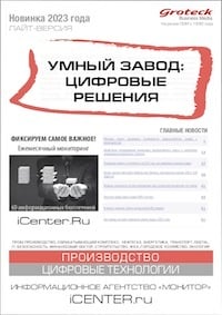 УМНЫЙ ЗАВОД: ЦИФРОВЫЕ РЕШЕНИЯ