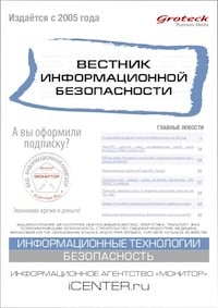 ВЕСТНИК ИНФОРМАЦИОННОЙ БЕЗОПАСНОСТИ