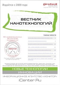 ВЕСТНИК НАНОТЕХНОЛОГИЙ