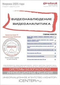 ВИДЕОНАБЛЮДЕНИЕ. ВИДЕОАНАЛИТИКА