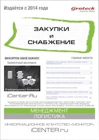 ЗАКУПКИ И СНАБЖЕНИЕ