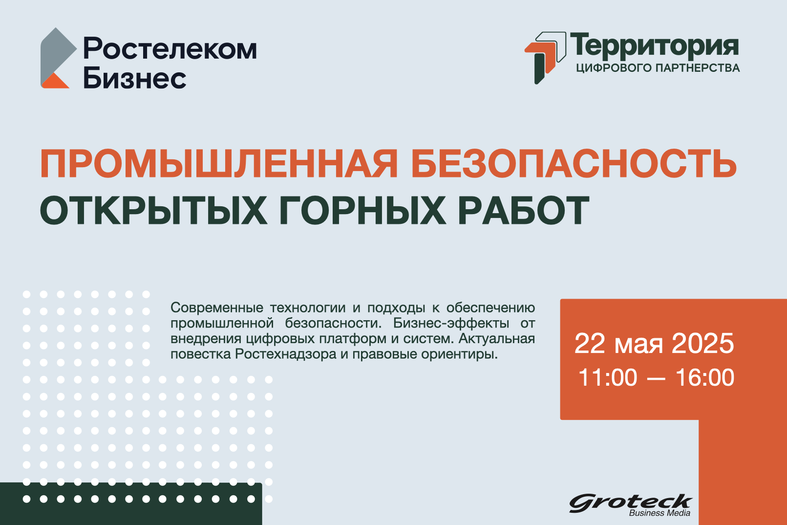 Анонс Ростелком 22.05.25