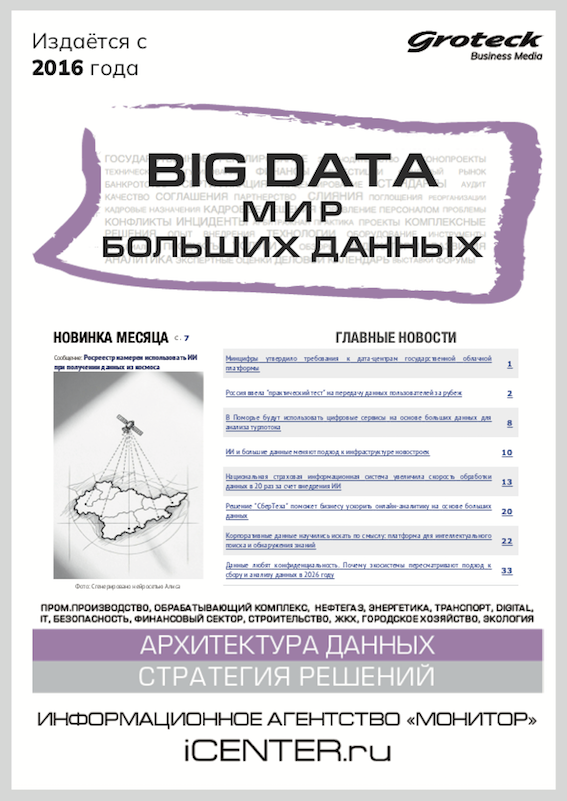 BIG DATA. МИР БОЛЬШИХ ДАННЫХ