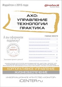 АХО: ТЕХНОЛОГИИ. УПРАВЛЕНИЕ. ПРАКТИКА