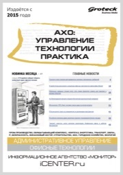 АХО: ТЕХНОЛОГИИ. УПРАВЛЕНИЕ. ПРАКТИКА