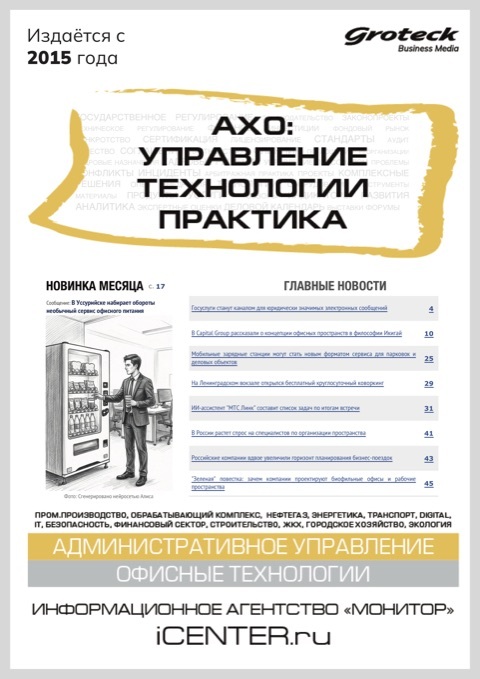 АХО: ТЕХНОЛОГИИ. УПРАВЛЕНИЕ. ПРАКТИКА