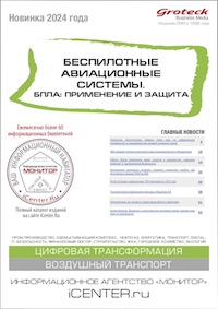 БЕСПИЛОТНЫЕ АВИАЦИОННЫЕ СИСТЕМЫ. БПЛА: ПРИМЕНЕНИЕ И ЗАЩИТА