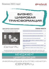БИЗНЕС: ЦИФРОВАЯ ТРАНСФОРМАЦИЯ