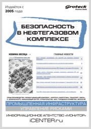 БЕЗОПАСНОСТЬ В НЕФТЕГАЗОВОМ КОМПЛЕКСЕ