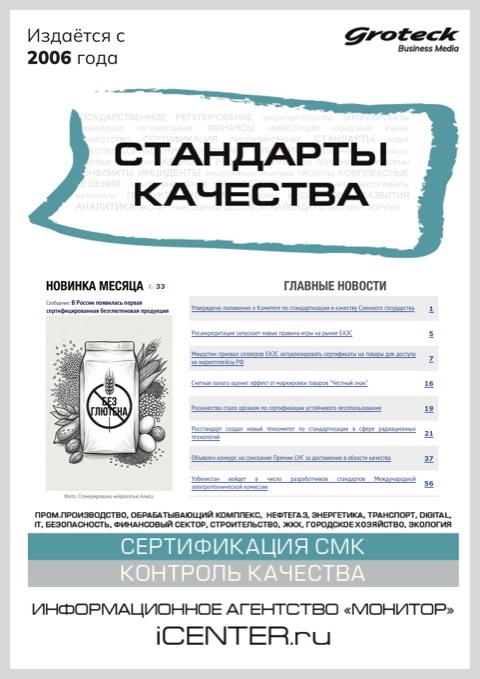 СТАНДАРТЫ КАЧЕСТВА