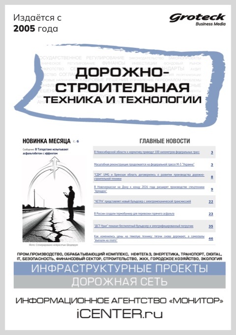 ДОРОЖНО-СТРОИТЕЛЬНАЯ ТЕХНИКА И ТЕХНОЛОГИИ