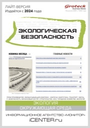 ЭКОЛОГИЧЕСКАЯ БЕЗОПАСНОСТЬ