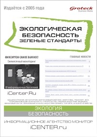 ЭКОЛОГИЧЕСКАЯ БЕЗОПАСНОСТЬ. ЗЕЛЕНЫЕ СТАНДАРТЫ