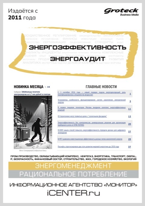 ЭНЕРГОЭФФЕКТИВНОСТЬ. ЭНЕРГОАУДИТ