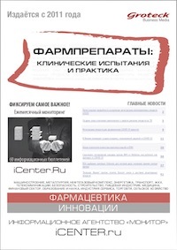 ФАРМПРЕПАРАТЫ: КЛИНИЧЕСКИЕ ИСПЫТАНИЯ И ПРАКТИКА