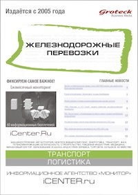 ЖЕЛЕЗНОДОРОЖНЫЕ ПЕРЕВОЗКИ