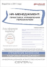 HR-МЕНЕДЖМЕНТ. ПРАКТИКА УПРАВЛЕНИЯ ПЕРСОНАЛОМ