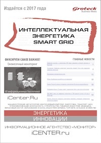 ИНТЕЛЛЕКТУАЛЬНАЯ ЭНЕРГЕТИКА. SMART GRID