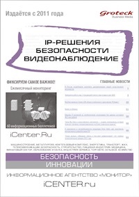 IP-РЕШЕНИЯ БЕЗОПАСНОСТИ. ВИДЕОНАБЛЮДЕНИЕ