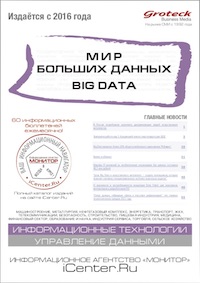 МИР БОЛЬШИХ ДАННЫХ (BIG DATA)