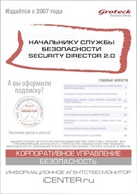 НАЧАЛЬНИКУ СЛУЖБЫ БЕЗОПАСНОСТИ. SECURITY DIRECTOR