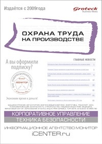 ОХРАНА ТРУДА НА ПРОИЗВОДСТВЕ