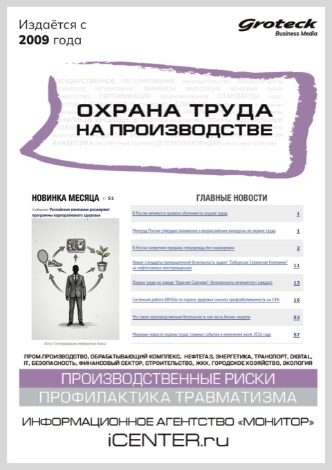 ОХРАНА ТРУДА НА ПРОИЗВОДСТВЕ