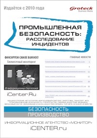 ПРОМЫШЛЕННАЯ БЕЗОПАСНОСТЬ: РАССЛЕДОВАНИЕ ИНЦИДЕНТОВ