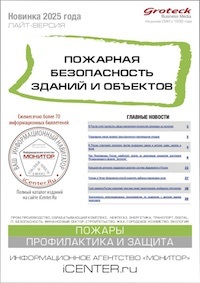 ПОЖАРНАЯ БЕЗОПАСНОСТЬ ЗДАНИЙ И ОБЪЕКТОВ