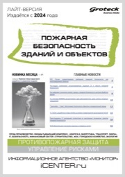 ПОЖАРНАЯ БЕЗОПАСНОСТЬ ЗДАНИЙ И ОБЪЕКТОВ