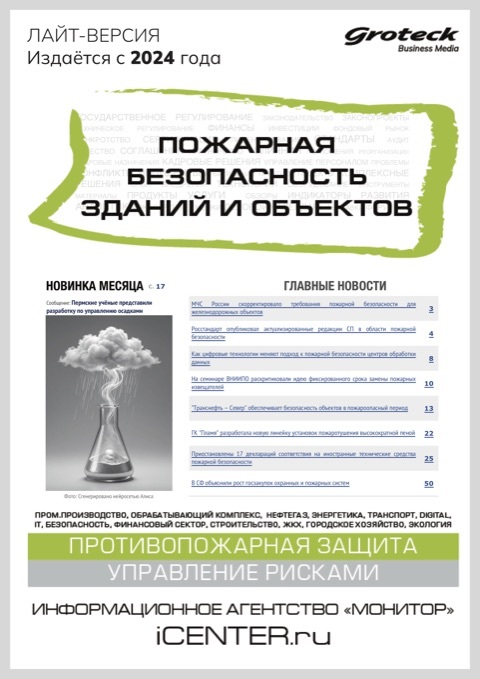 ПОЖАРНАЯ БЕЗОПАСНОСТЬ ЗДАНИЙ И ОБЪЕКТОВ