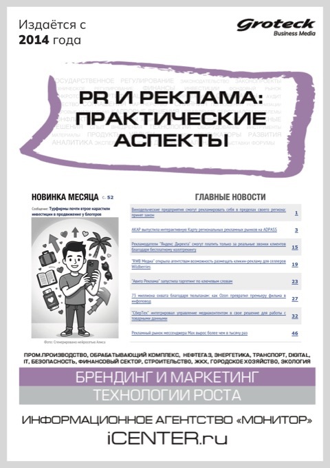 PR И РЕКЛАМА: ПРАКТИЧЕСКИЕ АСПЕКТЫ