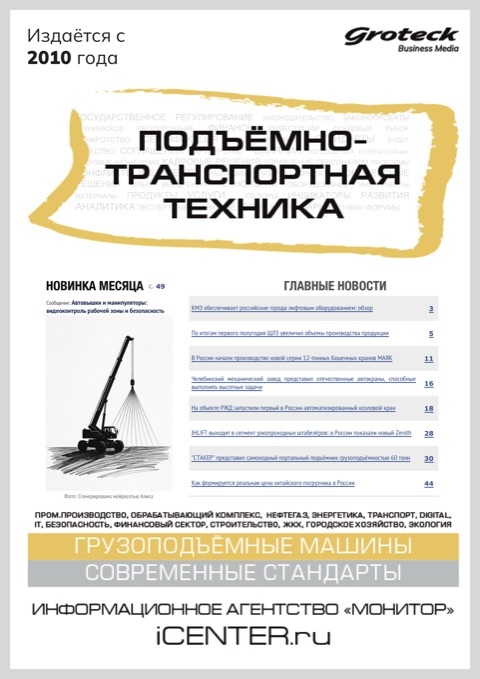 ПОДЪЁМНО-ТРАНСПОРТНАЯ ТЕХНИКА