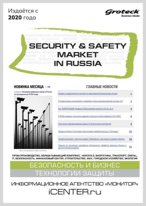 SECURITY & SAFETY MARKET IN RUSSIA