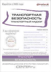 ТРАНСПОРТНАЯ БЕЗОПАСНОСТЬ. ТРАНСПОРТНЫЙ НАДЗОР